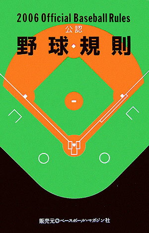 ◆◆◆おおむね良好な状態です。中古商品のため使用感等ある場合がございますが、品質には十分注意して発送いたします。 【毎日発送】 商品状態 著者名 編集:日本プロフェッショナル野球組織 出版社名 ベースボール・マガジン社 発売日 2006年04月 ISBN 9784583038889