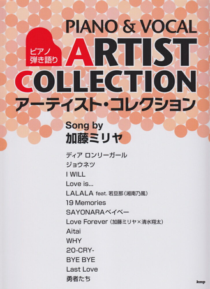 【中古】Song　by加藤ミリヤ（楽譜）