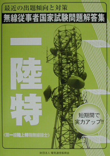 Rakuten - 【中古】第一級陸上（ペーパーバック）