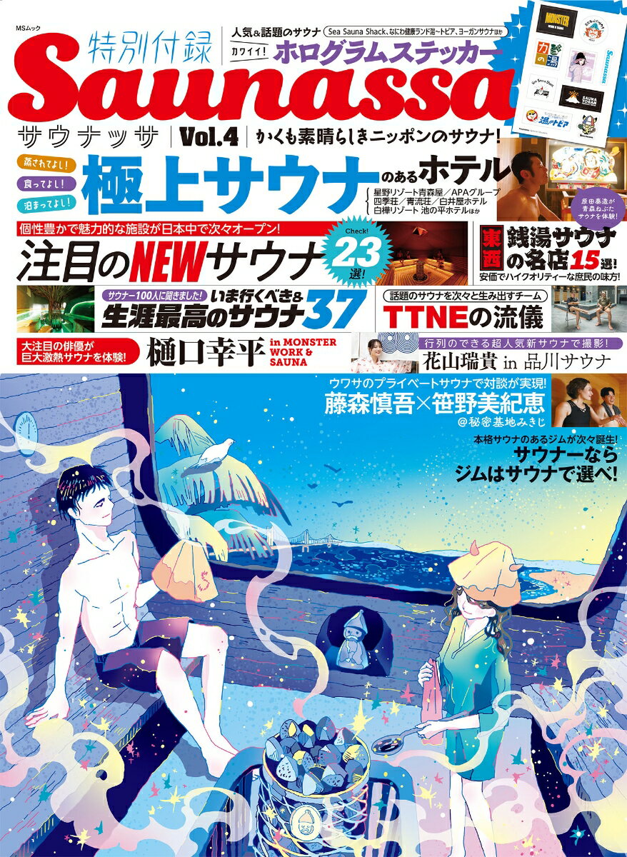 【中古】Saunassa（Vol.4）（ムック）