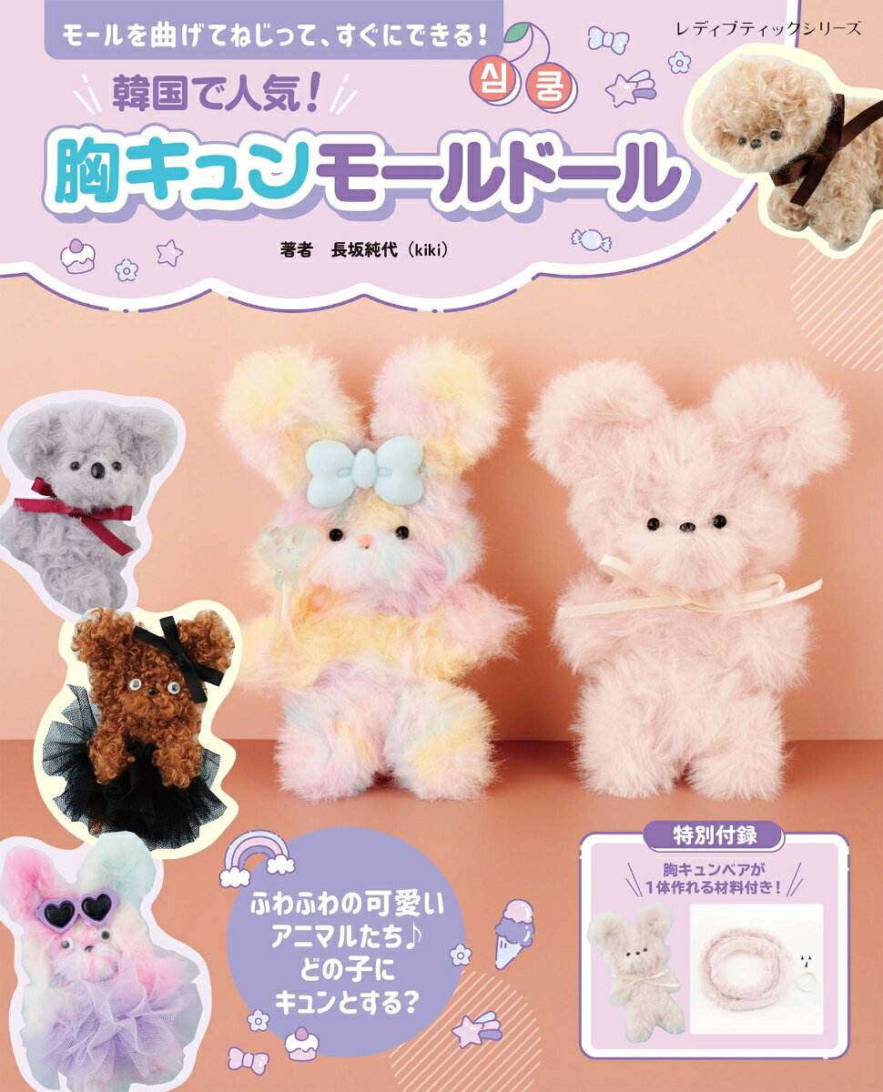 ◆◆◆おおむね良好な状態です。中古商品のため使用感等ある場合がございますが、品質には十分注意して発送いたします。 【毎日発送】 商品状態 著者名 著:長坂純代（kiki） 出版社名 ブティック社 発売日 2024年09月 ISBN 9784834785623