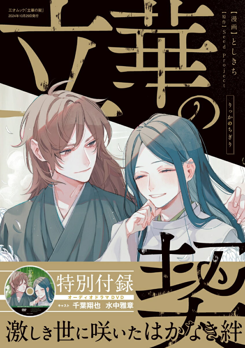 【中古】立華の契（ムック）