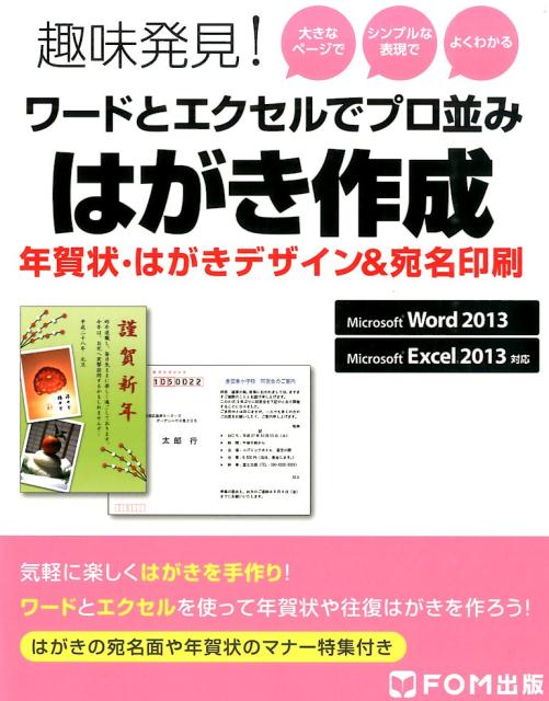Microsoft Access - 【中古】ワードとエクセルでプロ並みはがき作成（大型本）