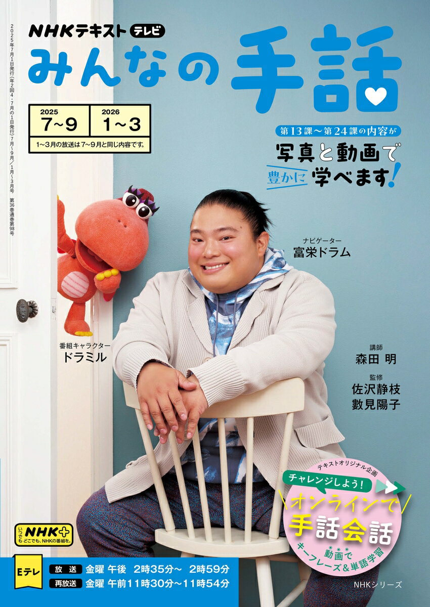 【中古】NHKみんなの手話　2025年7〜9月／2026年1〜3月（ムック）