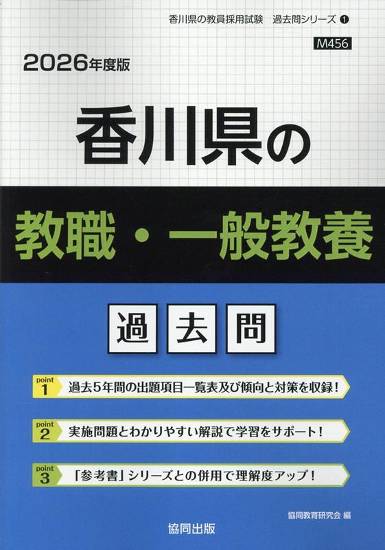 楽天市場】香川県の教職教養 参考書の通販