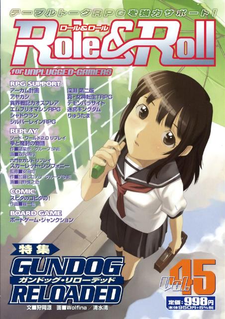 【中古】Role＆Roll Vol．45 アークライト（大型本）