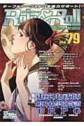 【中古】Role＆Roll（vol．79）（大型本）