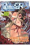 【中古】Role＆Roll（vol．80）（大型本）