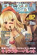【中古】Role＆Roll（vol．82）（大型本）