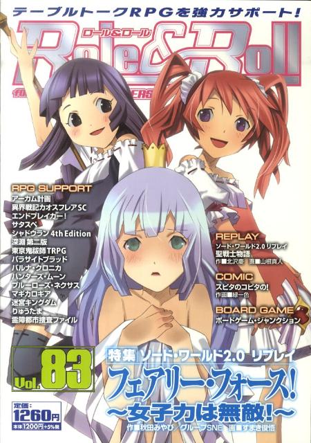 【中古】Role＆Roll（vol．83）（大型本）