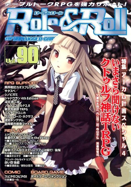 【中古】Role＆Roll（vol．90）（大型本）