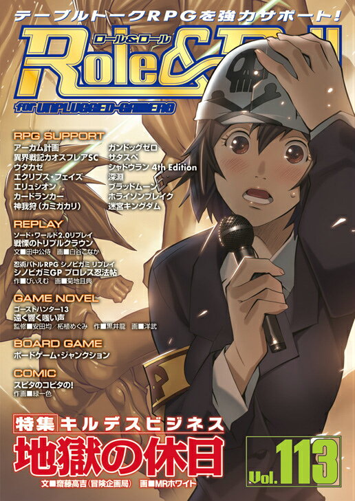 【中古】Role＆Roll Vol.113（大型本）