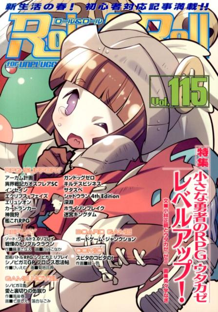 TRPG - 【中古】Role＆Roll Vol.115（単行本）