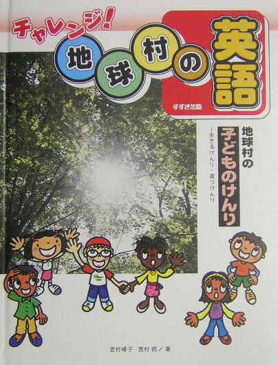 乐天商城 - 【中古】地球村の子どものけんり（大型本）