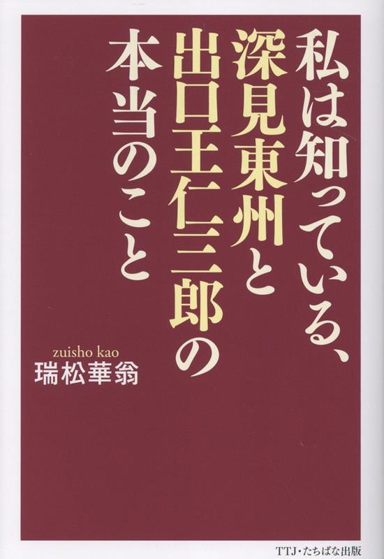 楽天市場】深見東州 本の通販