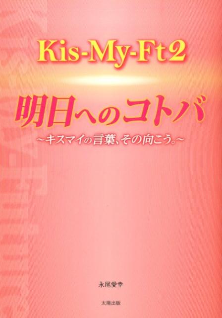 ◆◆◆おおむね良好な状態です。中古商品のため使用感等ある場合がございますが、品質には十分注意して発送いたします。 【毎日発送】 商品状態 著者名 永尾,愛幸 出版社名 太陽出版 発売日 2014年12月 ISBN 9784884698287