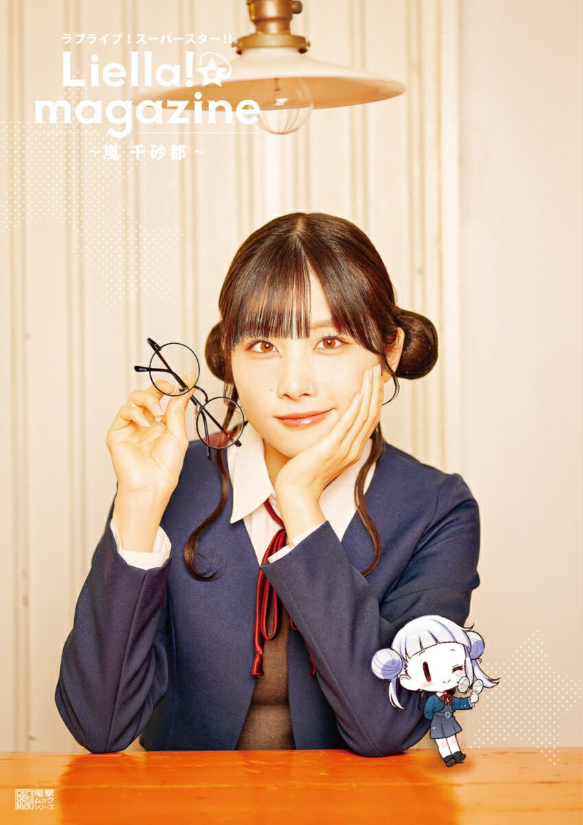 [중고] 러브라이브! 슈퍼스타!! Liella! magazine ~아라시 센사도~(무크)
