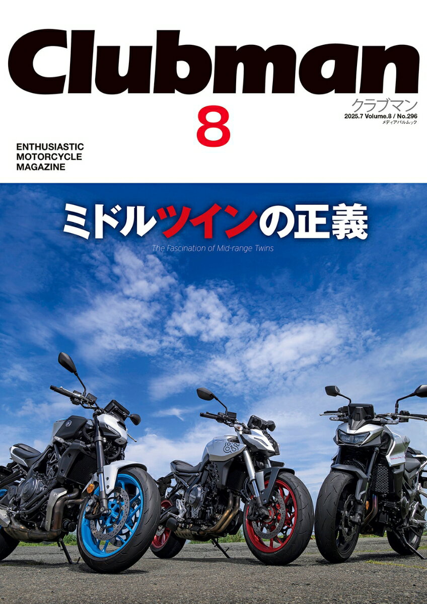 Bike - 【中古】Clubman（クラブマン） Vol.8（ムック）