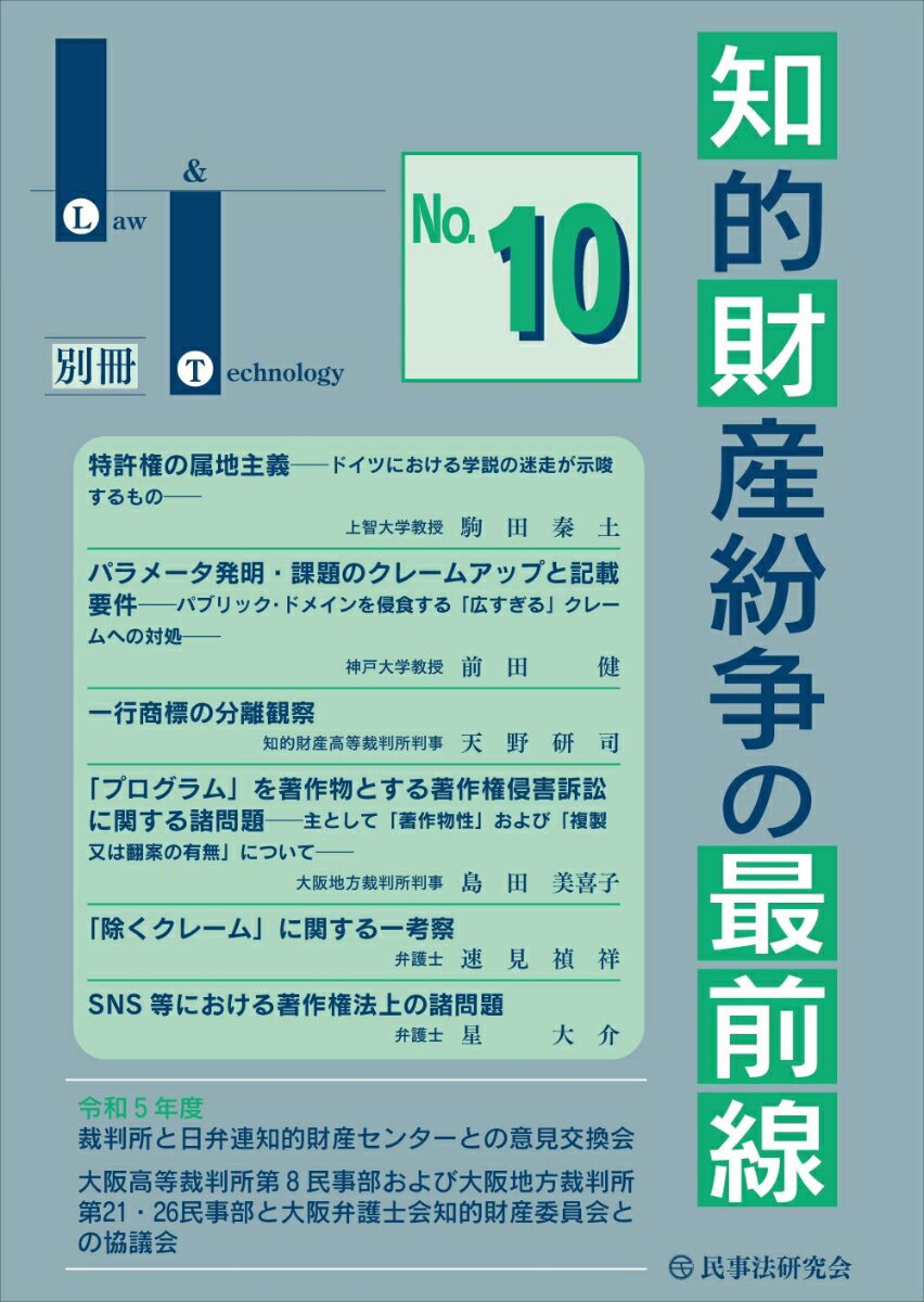 乐天商城 - 【中古】知的財産紛争の最前線 No.10（単行本（ソフトカバー））