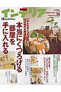 Interior Design - 【中古】オレンジペ-ジインテリア（no．29）（ムック）