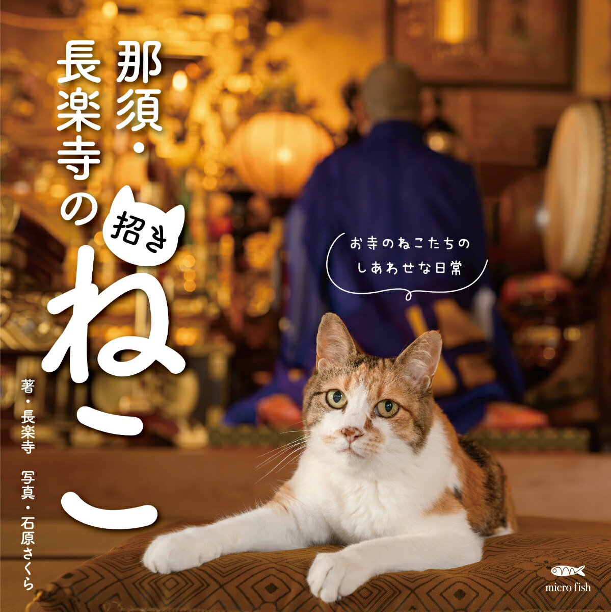 ◆◆◆非常にきれいな状態です。中古商品のため使用感等ある場合がございますが、品質には十分注意して発送いたします。 【毎日発送】 商品状態 著者名 長楽寺、石原さくら 出版社名 クラーケンラボ 発売日 2024年11月 ISBN 9784910445014