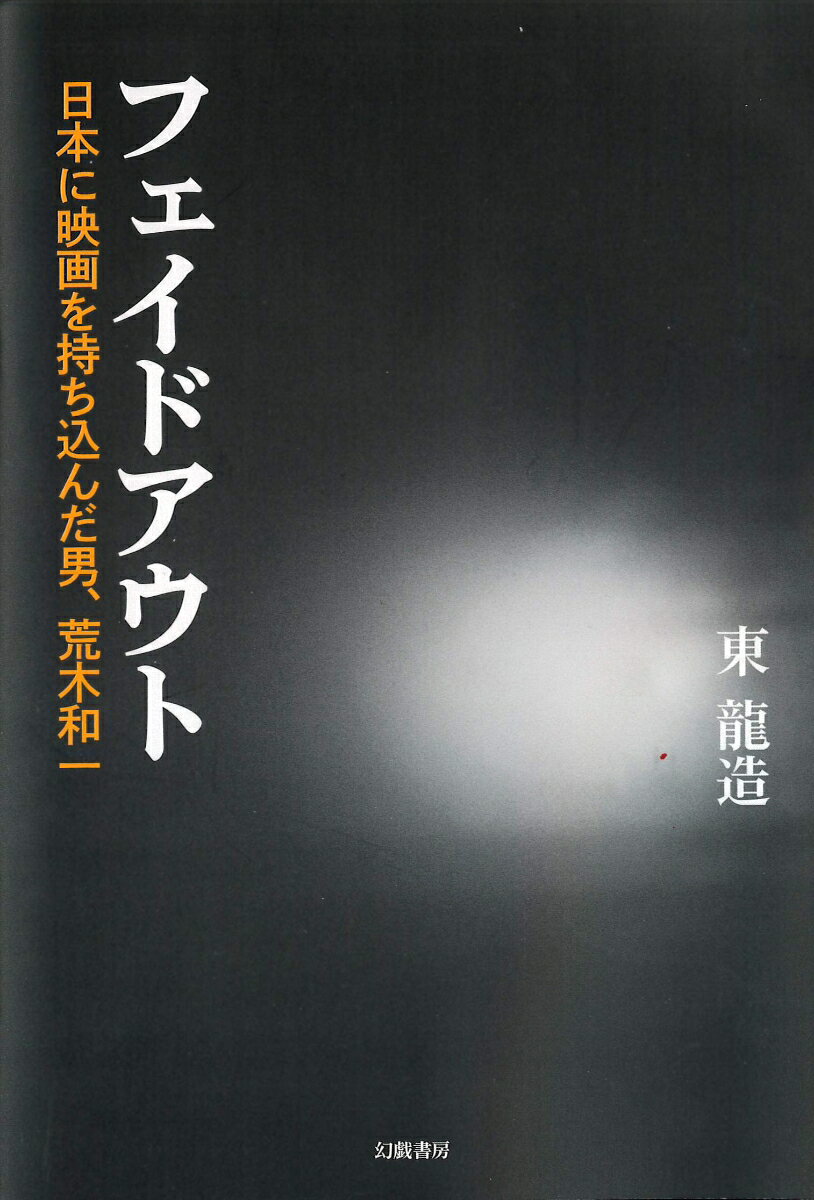 Rakuten - 【中古】フェイドアウト（単行本）