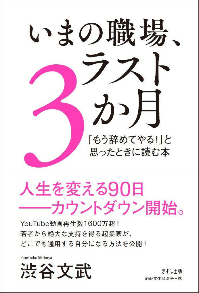 【中古】いまの職場、ラスト3か月（単行本（ソフトカバー））