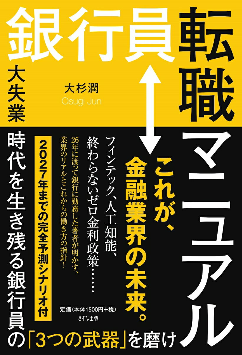 乐天商城 - 【中古】銀行員転職マニュアル（単行本（ソフトカバー））