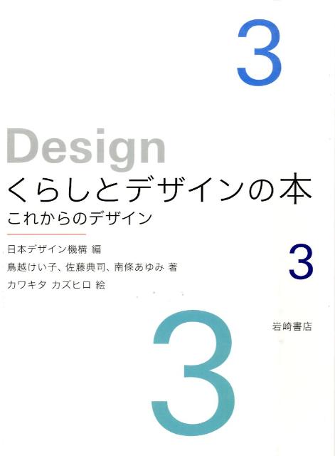 【中古】くらしとデザインの本（3巻）（大型本）