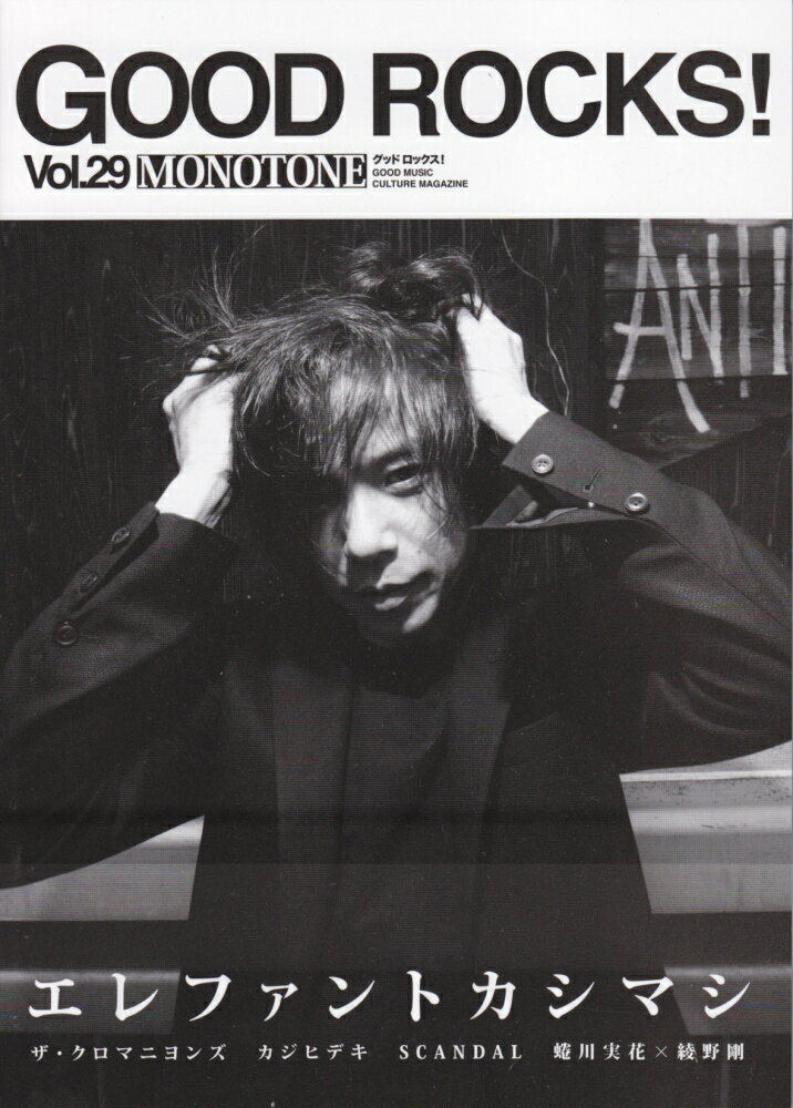 Pop Rock - 【中古】GOOD　ROCKS！（Vol．29）（単行本）