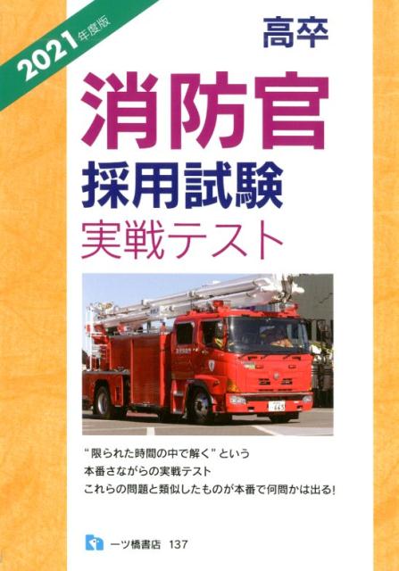 ◆◆◆おおむね良好な状態です。中古商品のため使用感等ある場合がございますが、品質には十分注意して発送いたします。 【毎日発送】 商品状態 著者名 編集:公務員試験情報研究会 出版社名 一ツ橋書店 発売日 2019年11月 ISBN 9784565211378