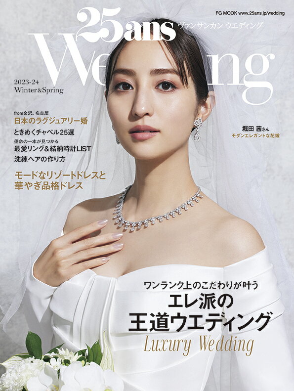 乐天商城 - 【中古】25ans　Wedding（2023-2024　Winte）（ムック）