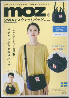 【中古】moz　2WAYスウェットバッグBOOK（大型本）