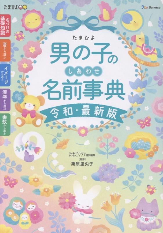 ◆◆◆非常にきれいな状態です。中古商品のため使用感等ある場合がございますが、品質には十分注意して発送いたします。 【毎日発送】 商品状態 著者名 たまごクラブ特別編集 出版社名 ベネッセコーポレーション 発売日 2026年03月 ISBN 9784828873428