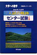 ◆◆◆おおむね良好な状態です。中古商品のため使用感等ある場合がございますが、品質には十分注意して発送いたします。 【毎日発送】 商品状態 著者名 出版社名 学参　東京出版 発売日 2003年06月 ISBN 9784887420656
