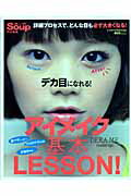 【中古】デカ目になれる！アイメイク基本lesson！（ムック）