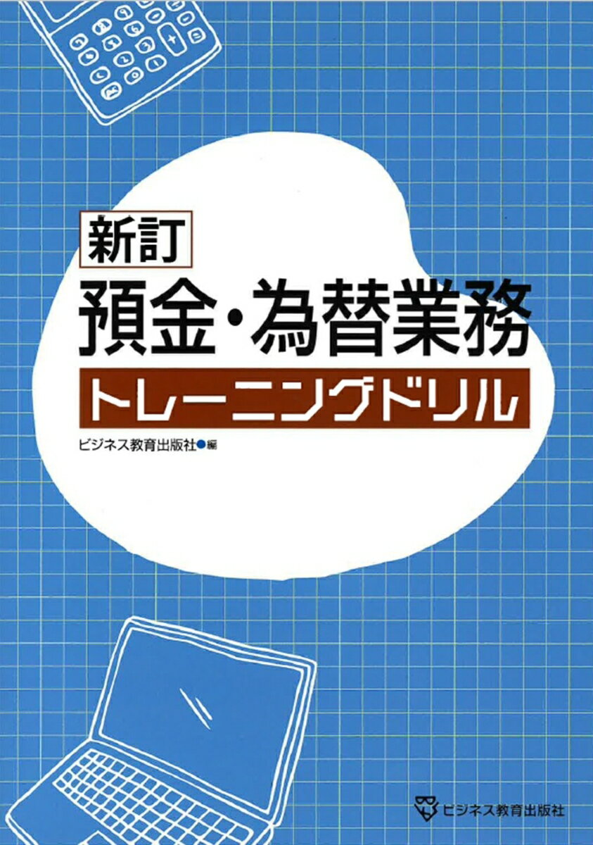 ◆◆◆おおむね良好な状態です。中古商品のため使用感等ある場合がございますが、品質には十分注意して発送いたします。 【毎日発送】 商品状態 著者名 ビジネス教育出版社 出版社名 ビジネス教育出版社 発売日 2023年12月 ISBN 9784828310343