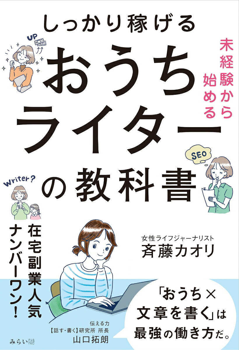 ◆◆◆非常にきれいな状態です。中古商品のため使用感等ある場合がございますが、品質には十分注意して発送いたします。 【毎日発送】 商品状態 著者名 斉藤,カオリ 出版社名 星雲社 発売日 2023年04月 ISBN 9784434318467