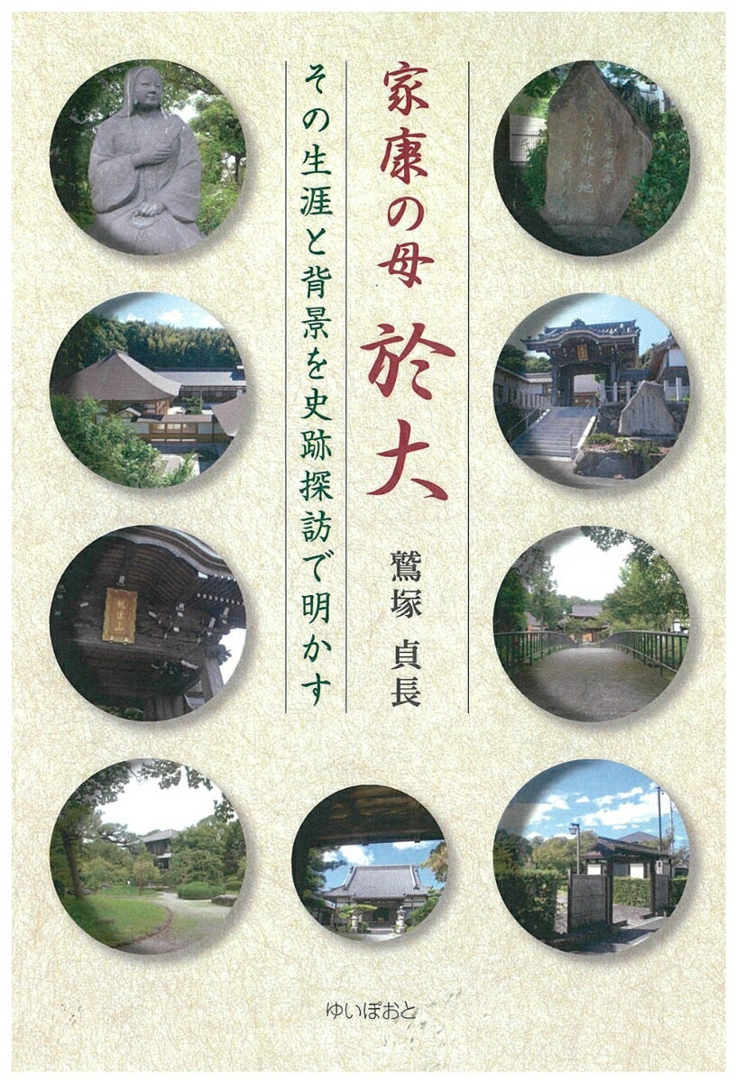 ◆◆◆非常にきれいな状態です。中古商品のため使用感等ある場合がございますが、品質には十分注意して発送いたします。 【毎日発送】 商品状態 著者名 鷲塚貞長 出版社名 KTC中央出版 （発行所） 発売日 2020年11月 ISBN 9784877584900