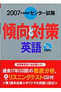 Educational Welfare - 【中古】英語（2007年受験用）（単行本）