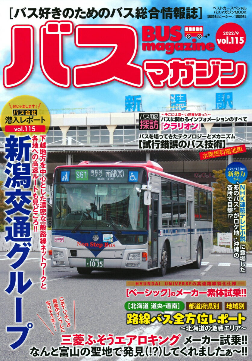 【中古】バスマガジンvol．115（ムック）