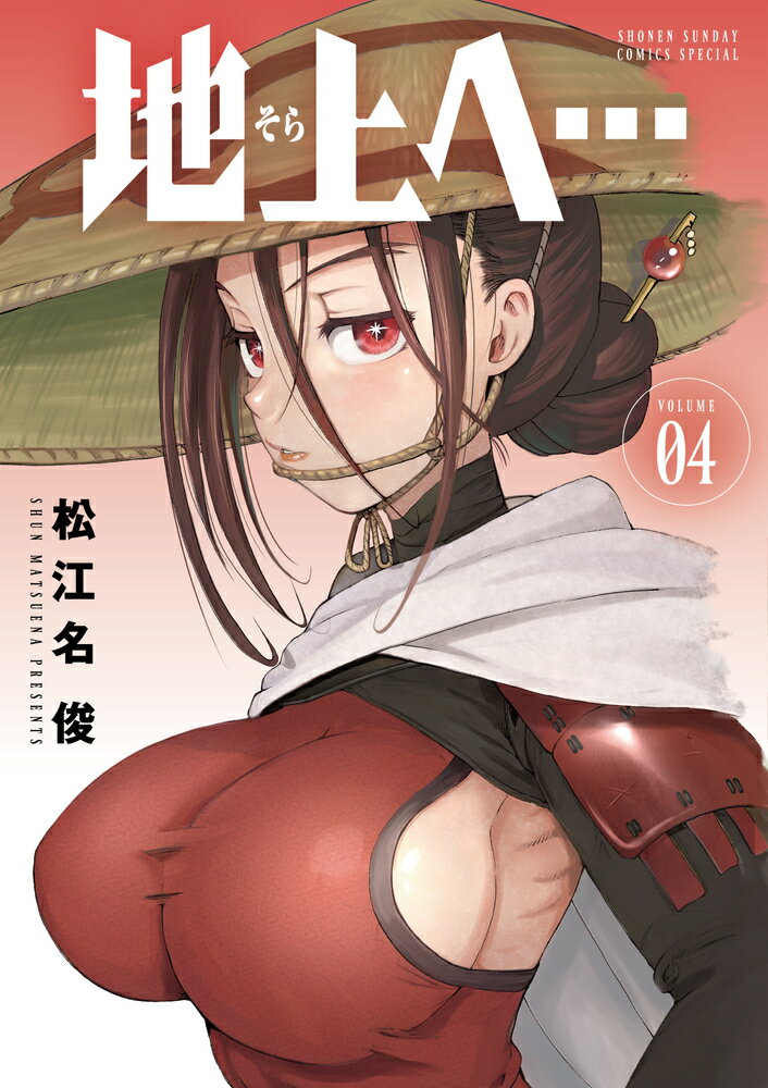 Kodansha Magazine C - 【中古】地上へ…（4）（コミック）