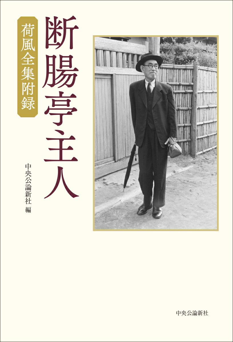 ◆◆◆非常にきれいな状態です。中古商品のため使用感等ある場合がございますが、品質には十分注意して発送いたします。 【毎日発送】 商品状態 著者名 中央公論新社 出版社名 中央公論新社 発売日 2025年12月 ISBN 9784120059780