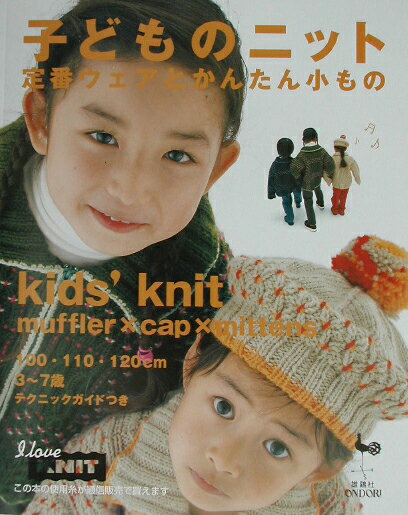 Dressmaking - 【中古】子どものニット（大型本）