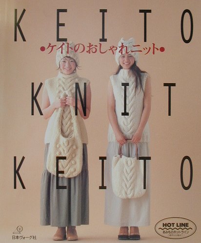 【中古】ケイトのおしゃれニット（大型本）