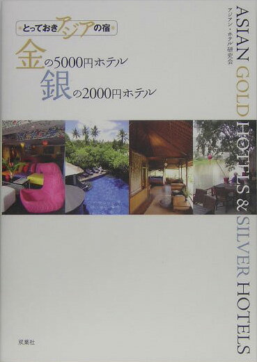 ◆◆◆おおむね良好な状態です。中古商品のため使用感等ある場合がございますが、品質には十分注意して発送いたします。 【毎日発送】 商品状態 著者名 著:アジアン ホテル研究会 出版社名 双葉社 発売日 2005年05月 ISBN 9784575298031