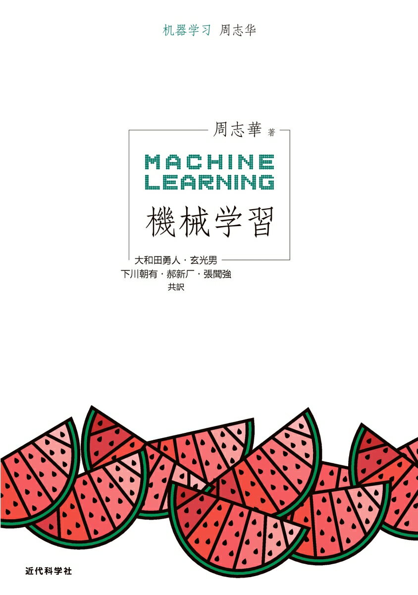 Perl - 【中古】機械学習（単行本（ソフトカバー））