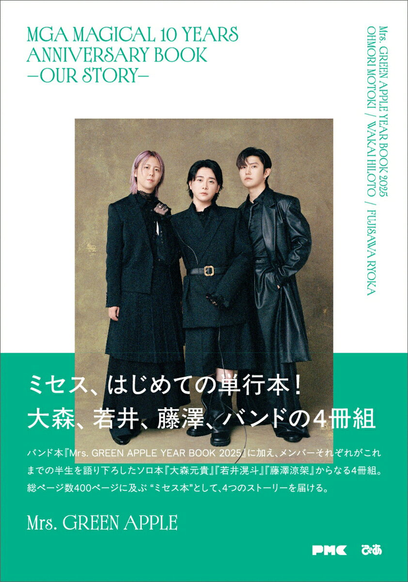 【中古】MGA MAGICAL 10 YEARS ANNIVERSARY BOOK ? OUR STORY ?（単行本）