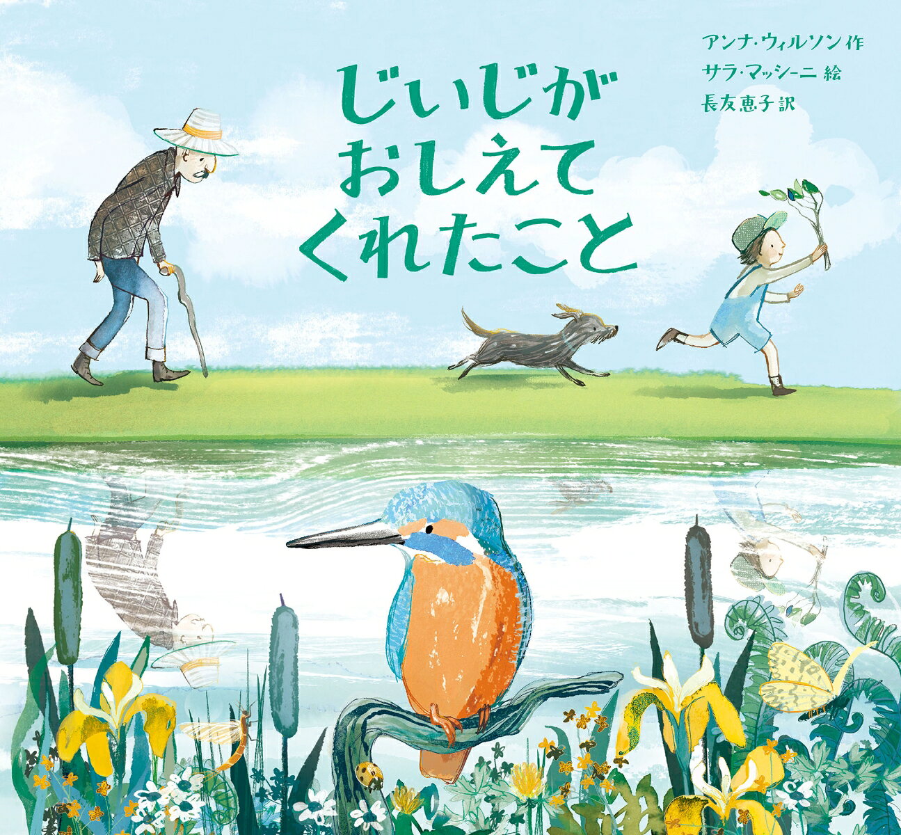 じいじがおしえてくれたこと