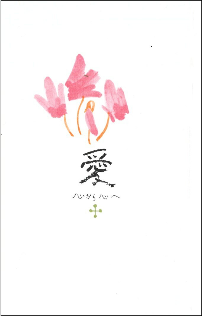 【中古】愛（文庫）